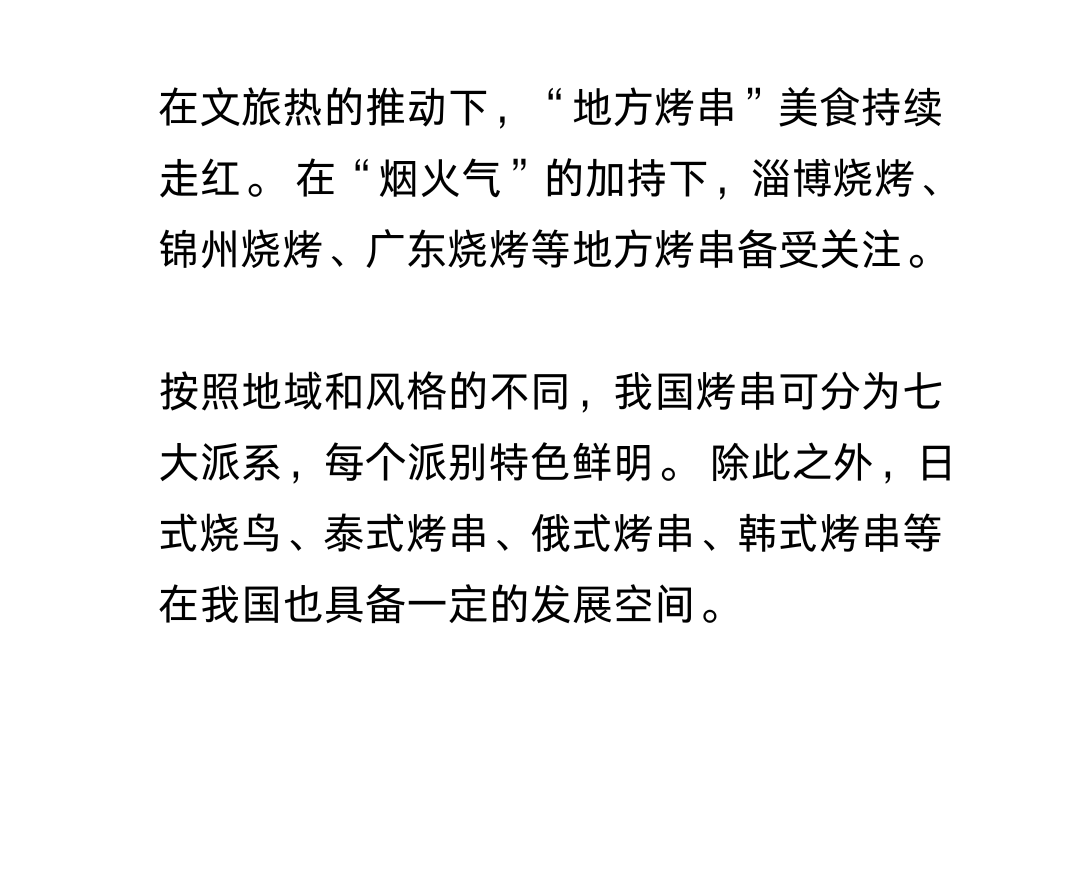 烧烤06.png