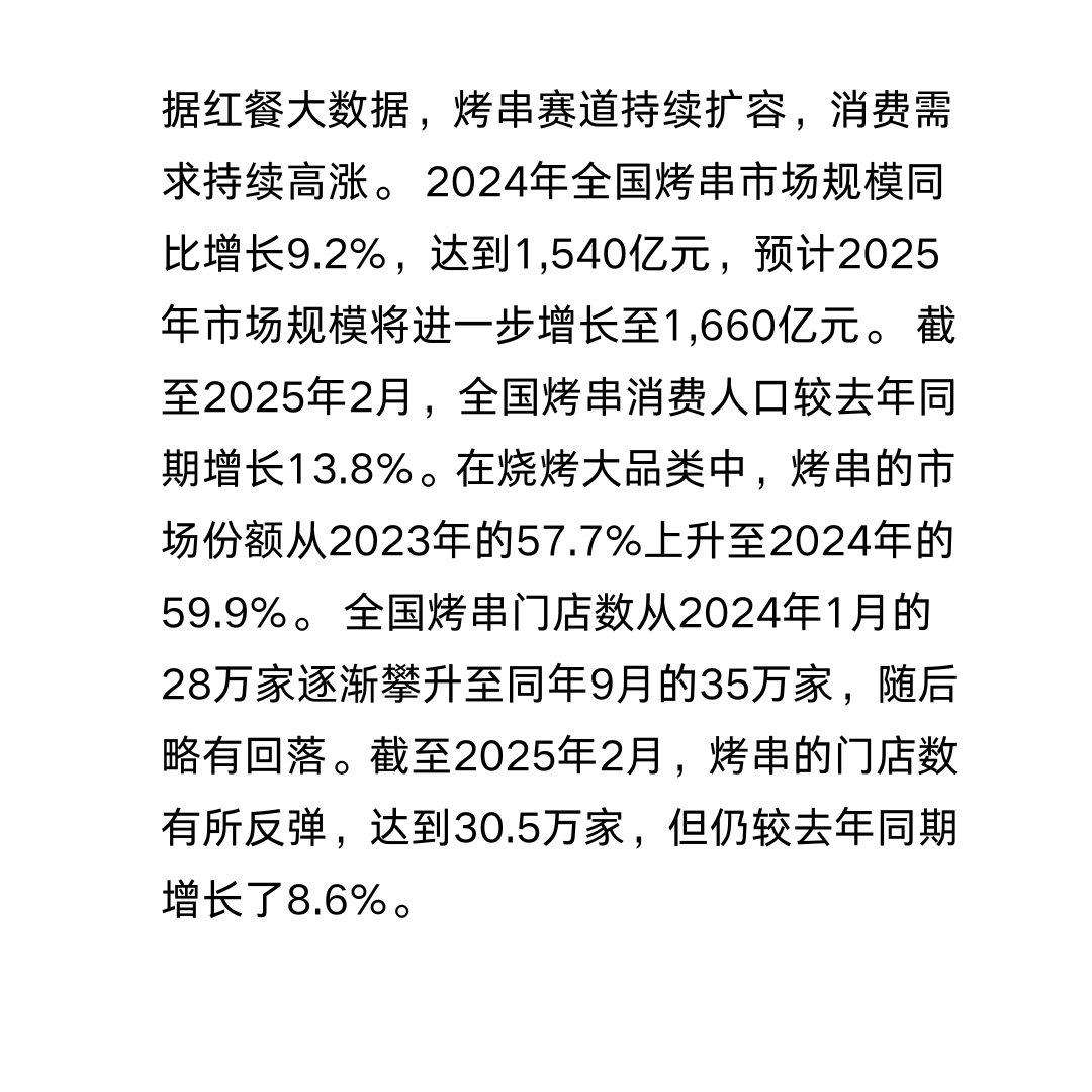 烧烤09.png