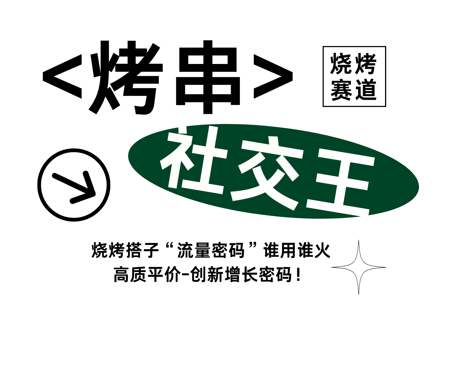 烧烤11.png
